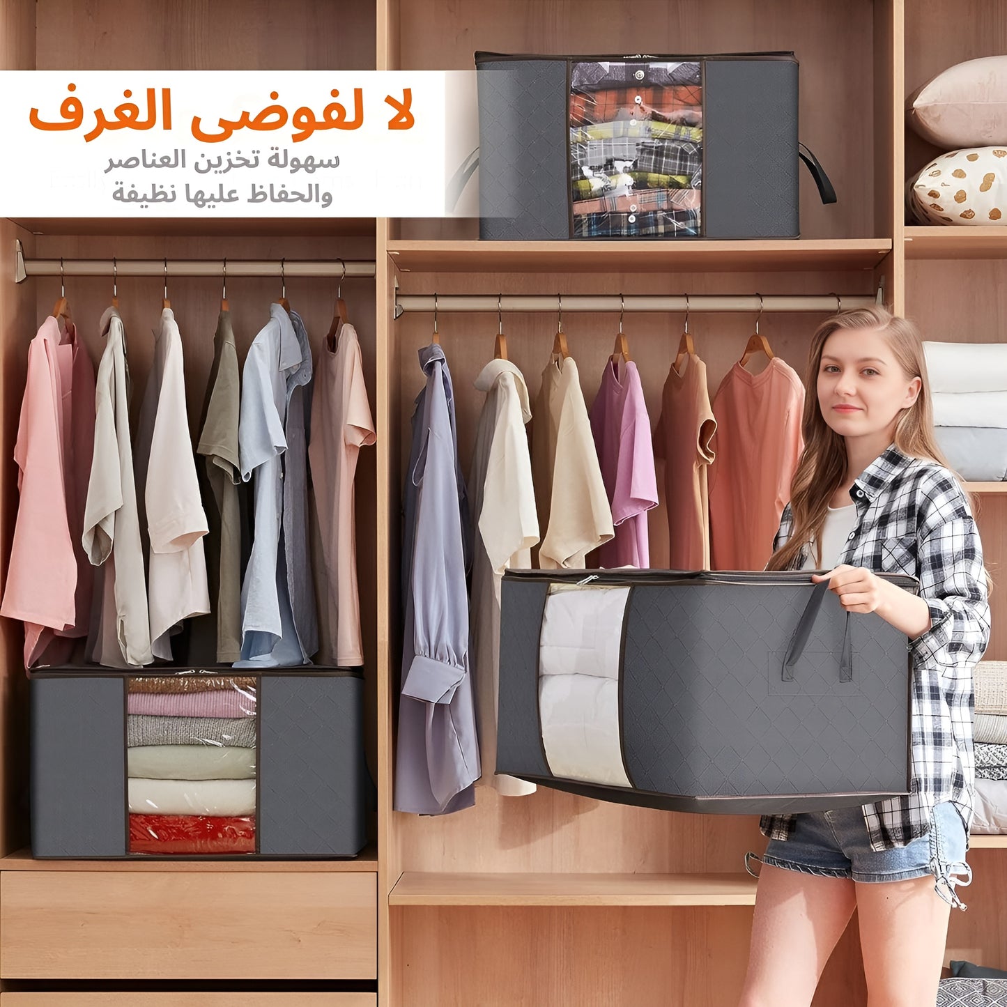 مجموعة شنط تخزين البطانيات والملابس +3 شنط هدية