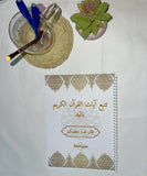 سلسلة تتبع آيات القرآن بخط اليد