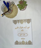 سلسلة تتبع آيات القرآن بخط اليد