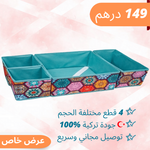 منظم الأدراج الرباعي