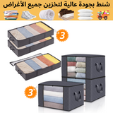 شنط لتخزين الملابس والبطانيات مختلفة الحجم ب39 درهم، 6 عروض مختلفة للإختيار بينها